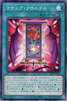 【遊戯王】ノーマル)魔法◇マチュア・クロニクル