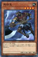 【遊戯王】ノーマル)モンスター◇馬頭鬼