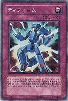 【遊戯王】ノーマル)罠◇ディフォーム
