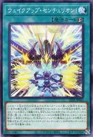 【遊戯王】ノーマル)魔法◇ウェイクアップ・センチュリオン!