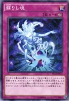 【遊戯王】ノーマル)罠◆蘇りし魂