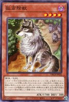 【遊戯王】ノーマル）モンスター◇孤高除獣