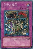 【遊戯王】ノーマル）罠）禁止◇王宮の弾圧