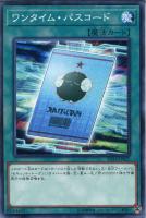 【遊戯王】ノーマル)魔法◇ワンタイム・パスコード