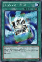 【遊戯王】ノーマル)魔法◇モンスター回収