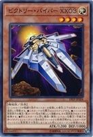 【遊戯王】ノーマル)モンスター◇ビクトリー・バイパー XX03