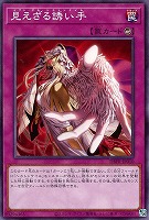 【遊戯王】ノーマル)罠◇見えざる誘い手