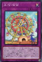【遊戯王】ノーマル)罠◇A・∀・WW