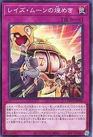 レイズ・ムーンの煌めき