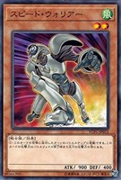 【遊戯王】ノーマル)モンスター◇スピード・ウォリアー
