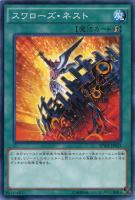 【遊戯王】ノーマル)魔法◇スワローズ・ネスト