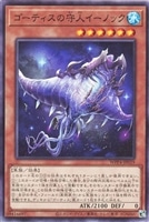 【遊戯王】ノーマル）モンスター◇ゴーティスの守人イーノック