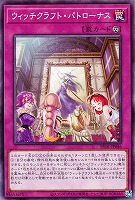 ウィッチクラフト・パトローナス