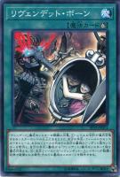 【遊戯王】ノーマル)魔法◇リヴェンデット・ボーン