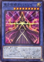 【遊戯王】ノーマル)儀式◇聖占術姫タロットレイ