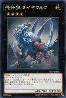 【遊戯王】ノーマル)エクシーズ◇恐牙狼  ダイヤウルフ