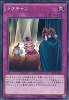 【遊戯王】ノーマル)罠◇ドタキャン