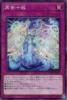 【遊戯王】ノーマル）罠◇再世十戒