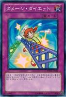 【遊戯王】ノーマル)罠◇ダメージ・ダイエット