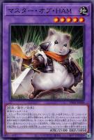 【遊戯王】ノーマル)融合◇マスター・オブ・HAM
