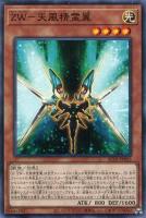 【遊戯王】ノーマル)モンスター◇ZW-天風精霊翼