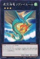 【遊戯王】ノーマル）エクシーズ◇虚空海竜リヴァイエール