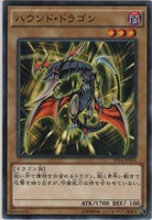【遊戯王】ノーマル)モンスター◇ハウンド・ドラゴン