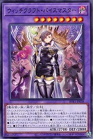 ウィッチクラフト・バイスマスター