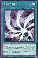 異解△福音