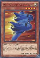 【遊戯王】ノーマル)モンスター◇W-ウィング・カタパルト