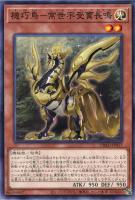 【遊戯王】ノーマル)モンスター◇機巧鳥-常世宇受賣長鳴