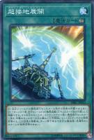 【遊戯王】ノーマル)魔法◇超接地展開