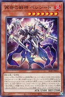 【遊戯王】ノーマル)モンスター◇再世の戦神 ベレシート