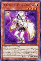 【遊戯王】ノーマル)モンスター◇ライトロード・デーモン ヴァイス