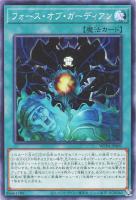 【遊戯王】ノーマル）魔法◇フォース・オブ・ガーディアン