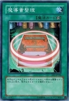 【遊戯王】ノーマル)魔法◇魔導書整理
