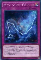 【遊戯王】ノーマル)罠◇ボーン・フロム・ドラコニス