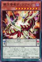 【遊戯王】ノーマル)ペンデュラム◇覇王眷竜オッドアイズ