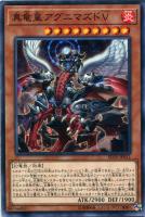 【遊戯王】ノーマル)モンスター◇真竜皇アグニマズドV