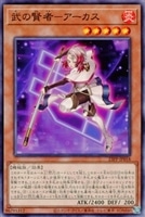 【遊戯王】ノーマル)モンスター◇武の賢者-アーカス