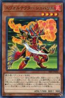 【遊戯王】ノーマル)モンスター◇エヴォルテクター シュバリエ