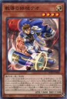 【遊戯王】ノーマル)モンスター◇教導の鉄槌テオ