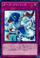 【遊戯王】ノーマル)罠◇ダーク・アドバンス