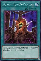 【遊戯王】ノーマル）魔法◇リターン・オブ・ザ・デュエリスト