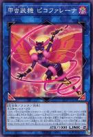 【遊戯王】ノーマル)リンク◇甲虫装機 ピコファレーナ