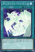 【遊戯王】ノーマル)魔法◇デュエリスト・ジェネシス