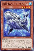 【遊戯王】ノーマル)モンスター◇紋章獣スタット・ホエール