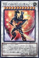【遊戯王】ノーマル)シンクロ◇TG ハルバード・キャノン