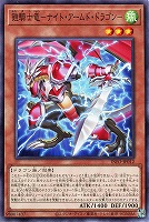 【遊戯王】ノーマル)モンスター◇鎧騎士竜-ナイト・アームド・ドラゴン-