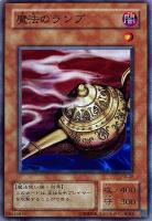 【遊戯王】ノーマル)モンスター◇魔法のランプ